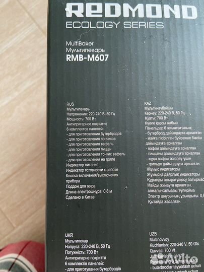 Мультипекарь вафельница redmond rmb-m607