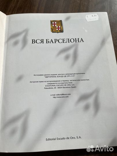 Журнал Вся Барселона