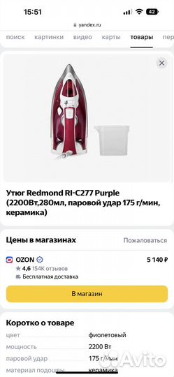 Утюг redmond новый