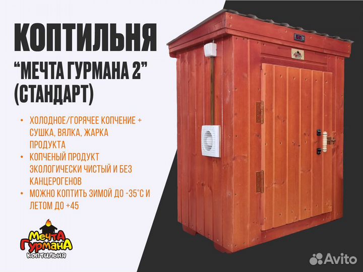 Коптильня холодного и горячего