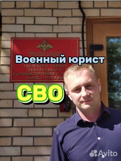 Военный юрист Краснодара. Юрист сво