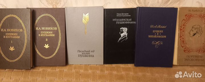 Книги о Пушкине А.С