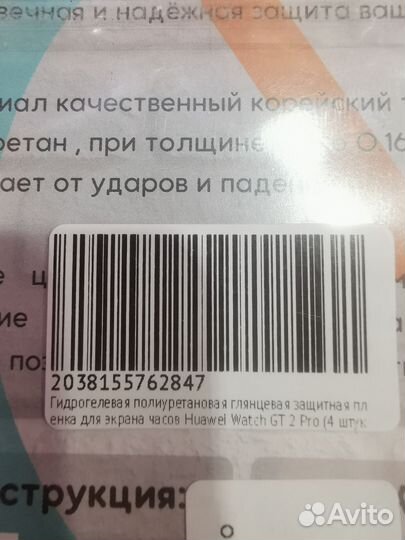 Защитная пленка на Huawei Watch GT2 pro 4 шт