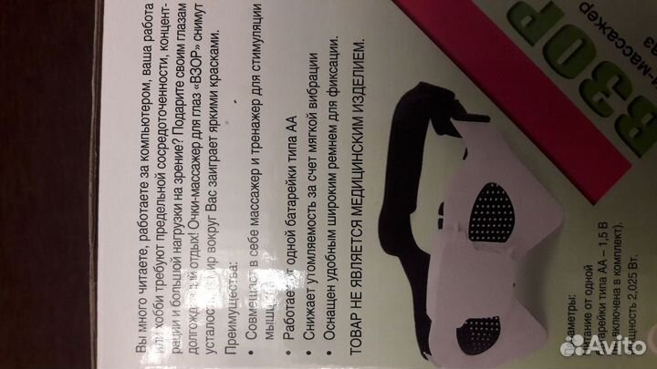 Очки массажер для глаз