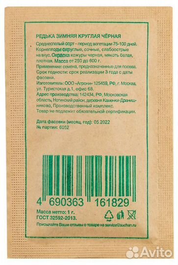Семена редьки Каждый день зимней круглой черной, 1
