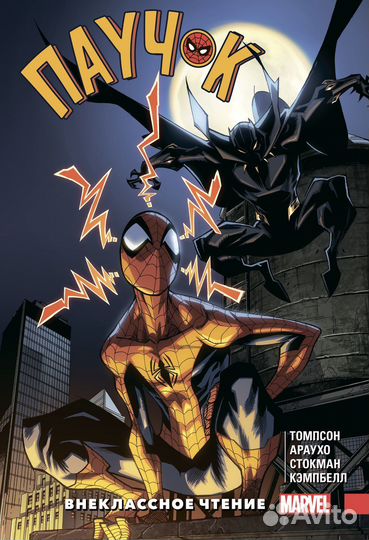 6. Комиксы человек-паук (Марвел/Marvel)