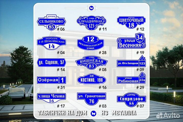 Адресные таблички из металла