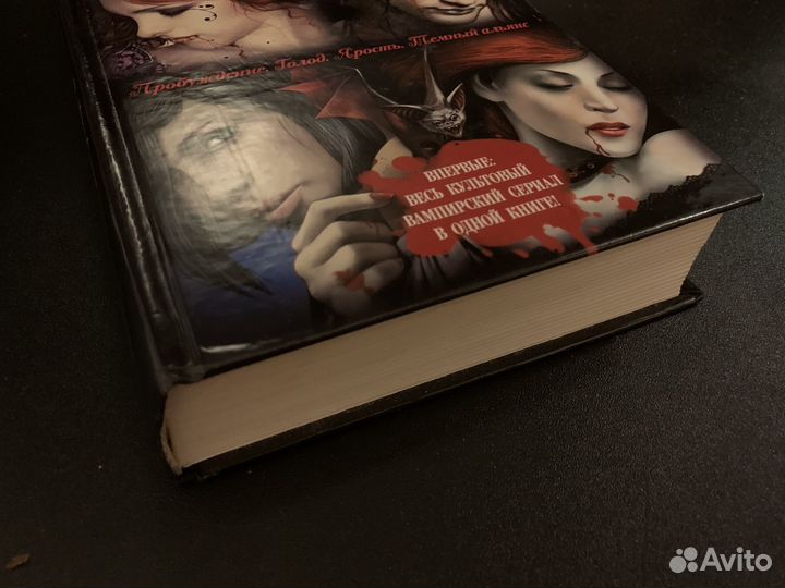 Дневники вампира книга Л. Дж. Смит