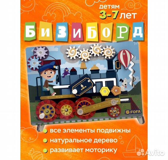 Бизиборд новый