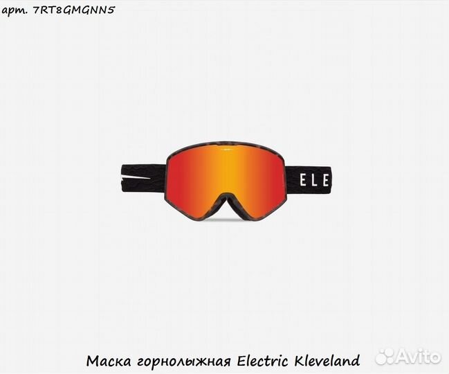 Маска горнолыжная Electric Kleveland