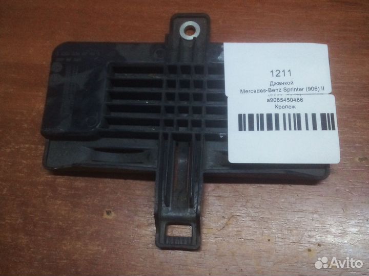 Крепеж sprinter 906 кузов