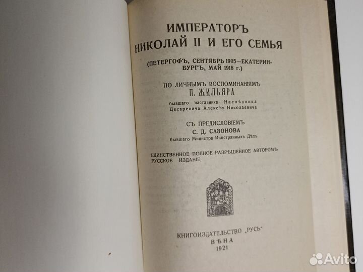 Книга Император Николай 2 и его семья