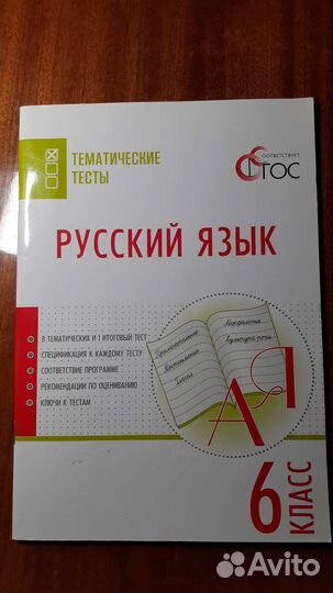 Рус.яз, биология, история тесты 6 класс