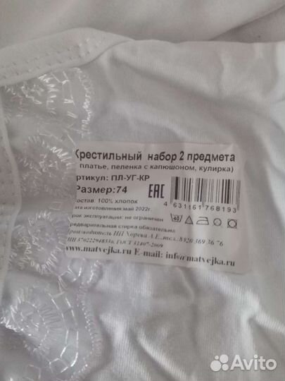 Крестильный набор