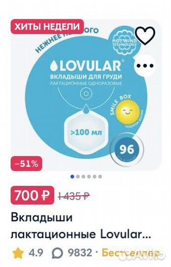 Вкладыши для груди lovular