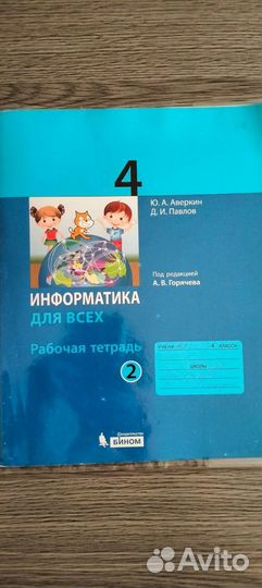 Информатика рабочая тетрадь 4класс