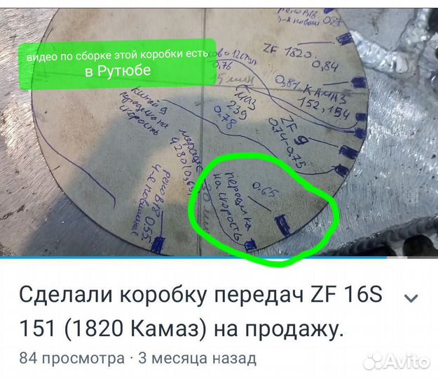 Коробка передач ZF16s1820 скорость 0.65