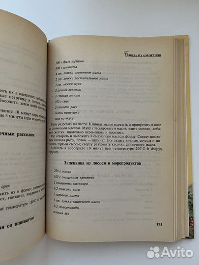 Книга рецептов
