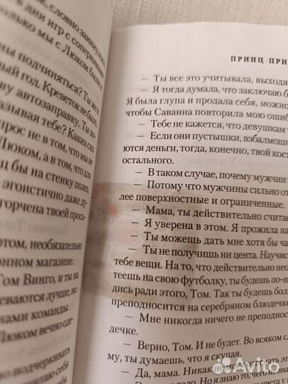 Принц приливов Пэт Конрой