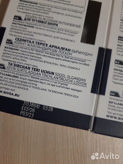 Гель и пена для бритья/Лосьон/Гель для душа Nivea