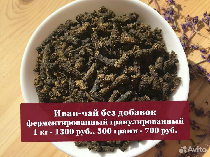 1 кг Иван-чай: травы,шиповник,ягоды и цветы