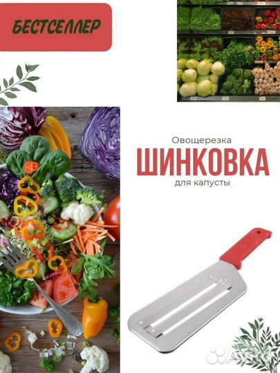 Нож для шинковки