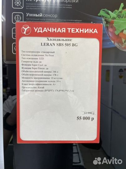 Холодильник Leran Side-By-Side