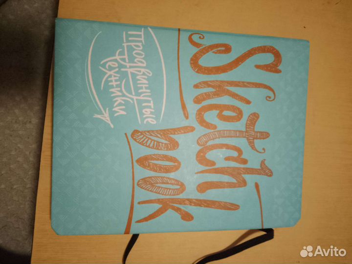 Sketch book, торг