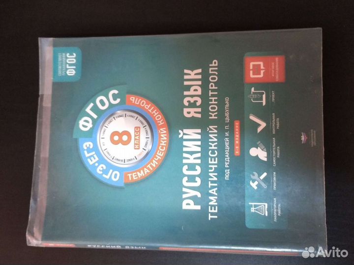 Учебник Русский язык 8 класс