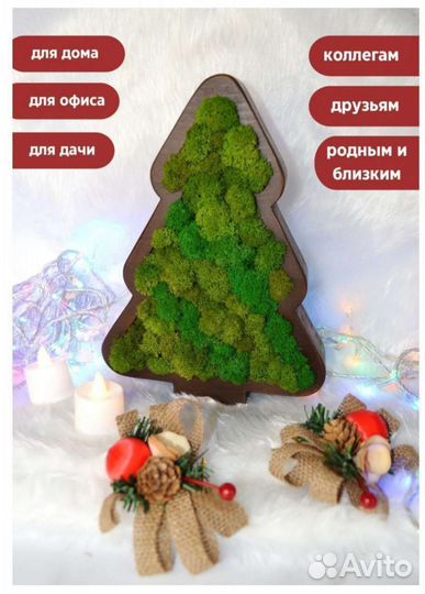 Елка декоративная