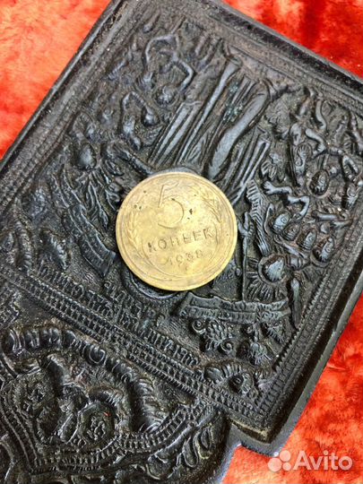 5 копеек 1938 год