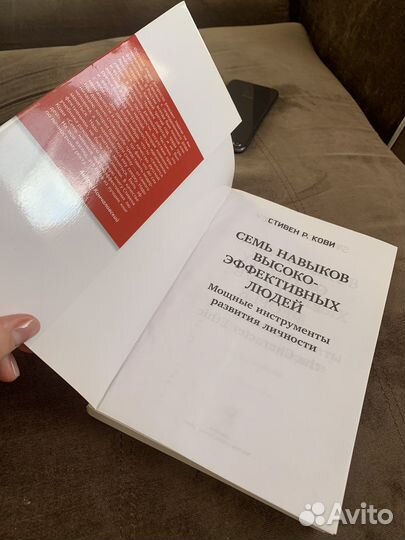 Семь навыков высокоэффективных людей