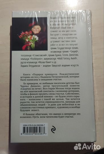 Книга «Подарок принцессе. Рождественские истории»