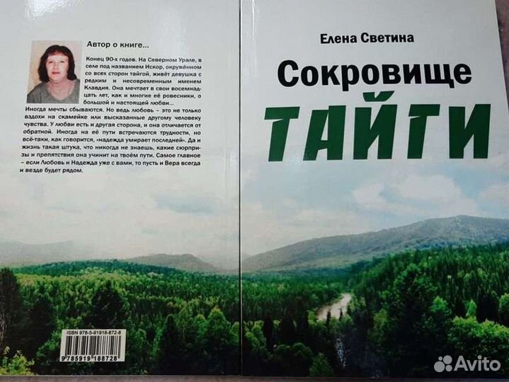 Повесть о любви