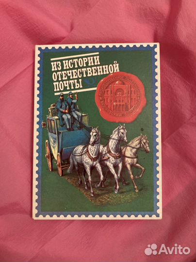 Спички «Из истории отечественной почты» набор