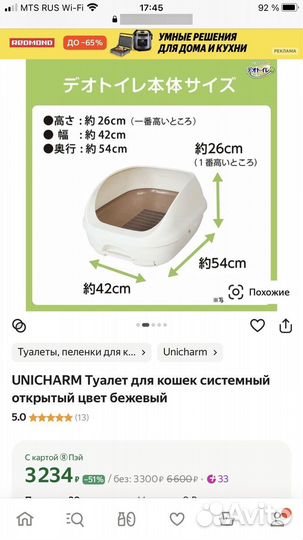 Лоток для кошек Unicharm б/у