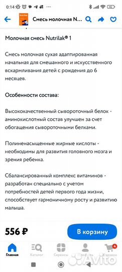 Детская смесь нутрилак 1