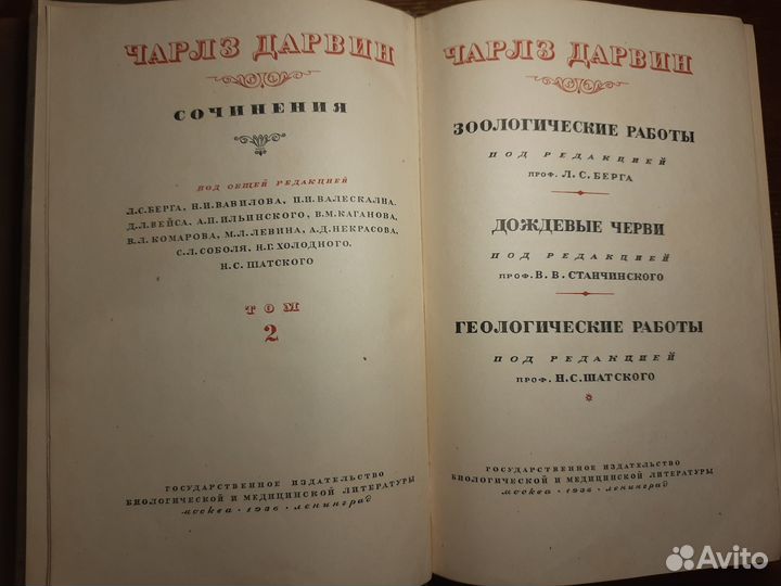Книги Ч.Дарвин Сочинения 1 2 3 том 1935