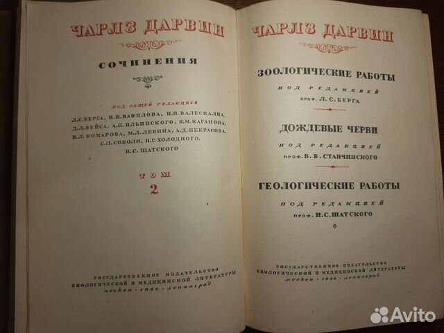 Книги Ч.Дарвин Сочинения 1 2 3 том 1935