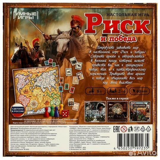 Риск и победа. Настольная игра-ходилка. Умные игры