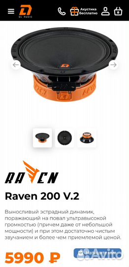 Динамики 20см