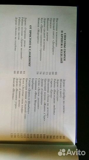 Книга Е.Стольная цветы И деревья из бисера