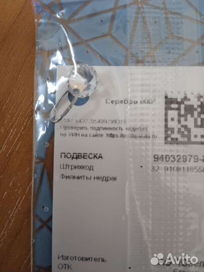 Серебряная подвеска