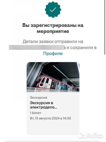 Биле на эксурсию