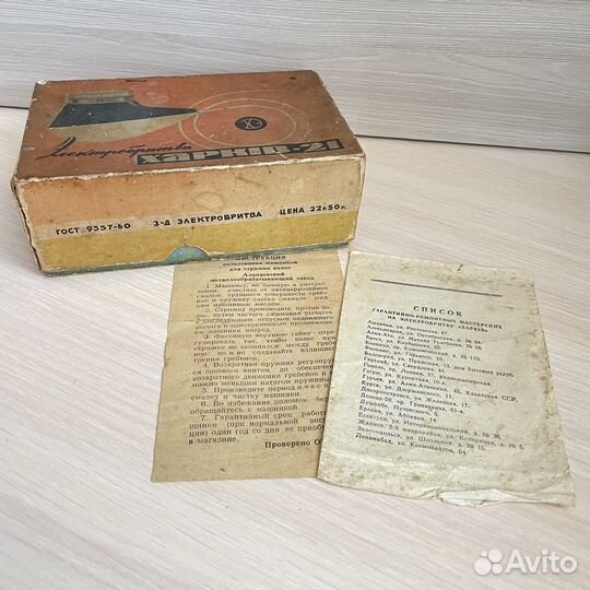 Электробритва Харьков 21 (ссср, 1970)
