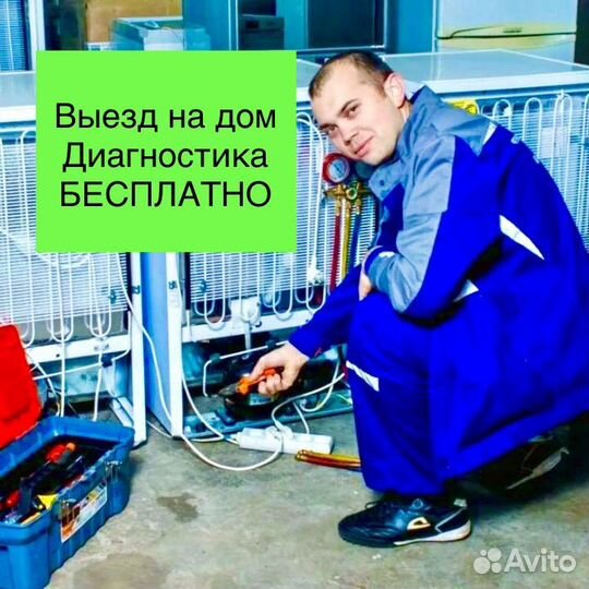 Ремонт холодильников на дому с гарантией