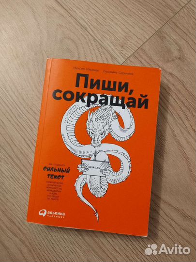 Книга Пиши, Сокращая