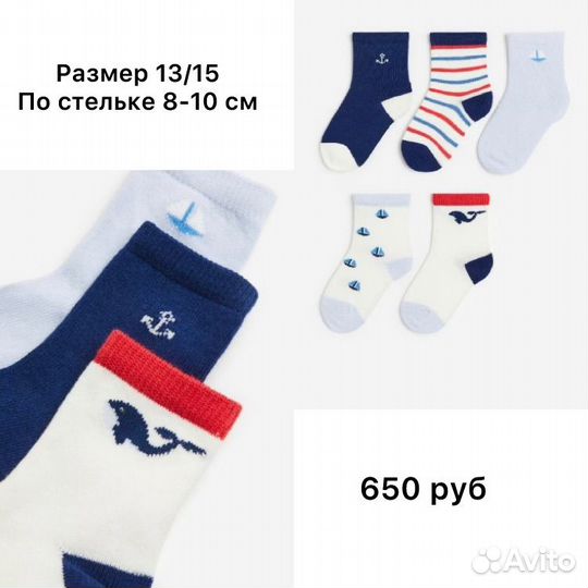 Носки для мальчика hm