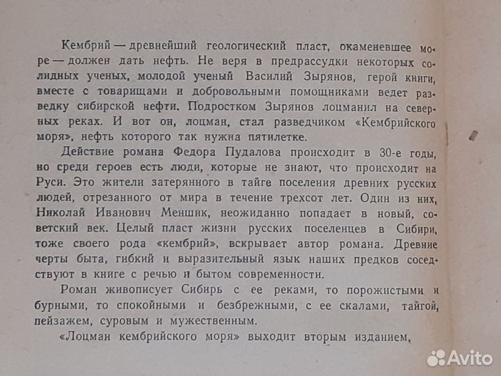 Ф.Пудалов. Лоцман кембрийского моря