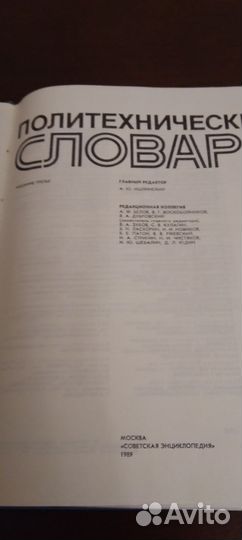Словарь политехнический